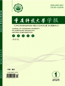 重庆科技大学学报·自然科学版期刊